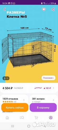 Клетка для животных бу