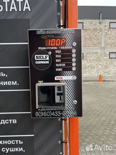 Мойка Самообслуживания