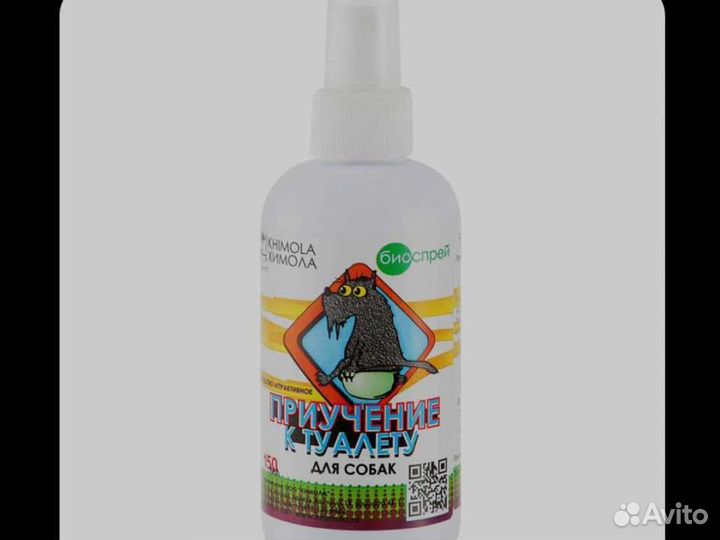 Спрей для приучения к туалету для собак