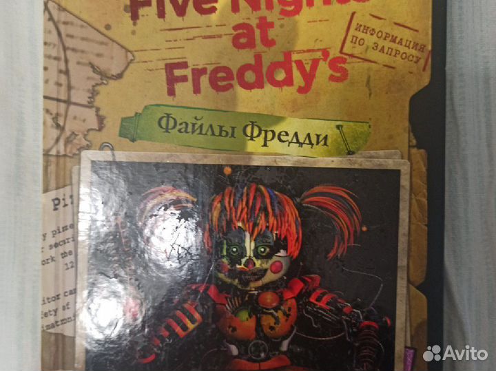 Файлы фредди