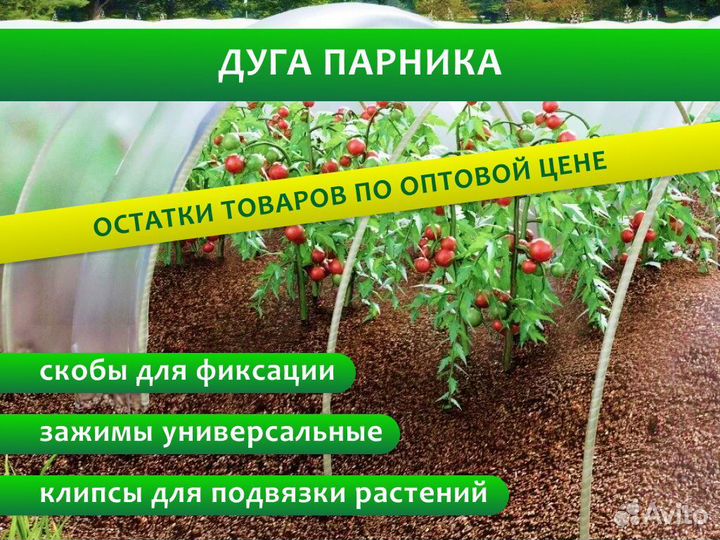 Дуга парника (зажим,клипса,скоба)