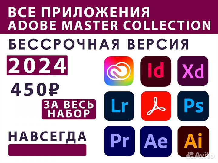 Photoshop 2024 /Набор программ навсегда / Premeire