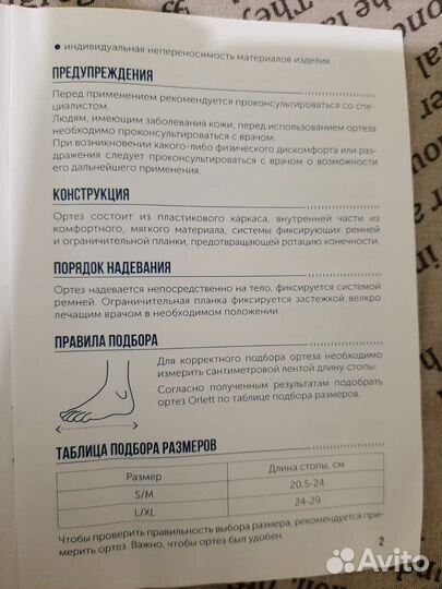 Ортез на голеностопный сустав