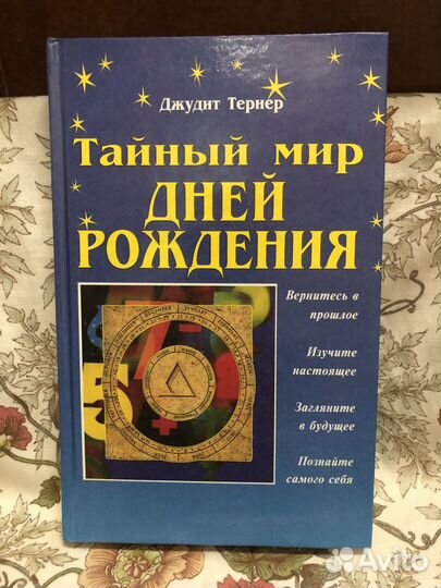 Книга астрологии по дате рождения