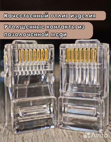 Коннектор rj45, патчкорд, колпачок защитный