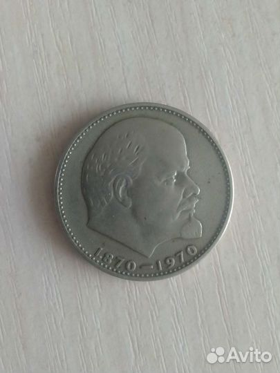 Монета 1 рубль СССР