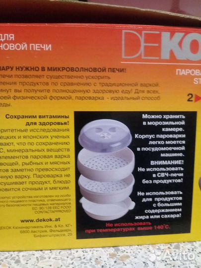 Пароварка для свч