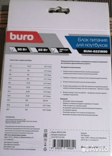 Блок питания для ноутбуков (90 Вт)