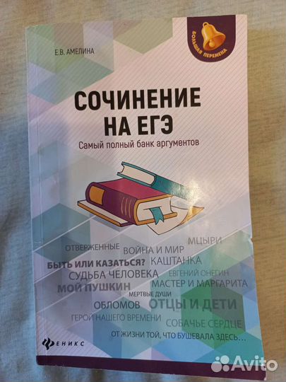 Сочинение на егэ