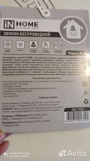 Беспроводной звонок