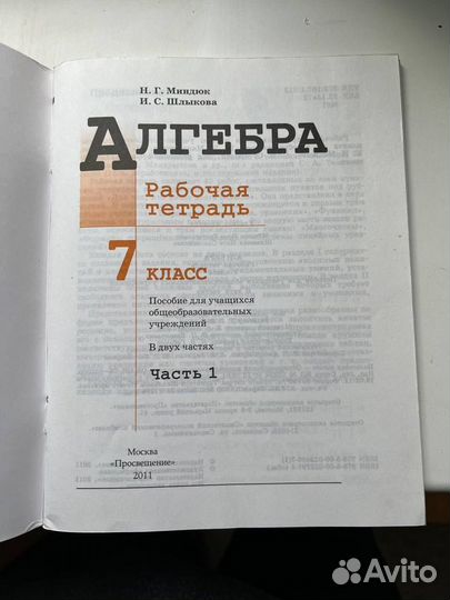 Рабочие тетради по алгебре 7 класс