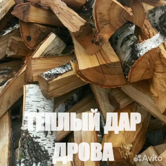 Дрова сухие колотые