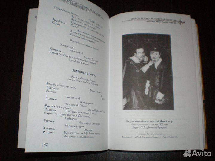 Сирано де Бержерак. Четыре перевода