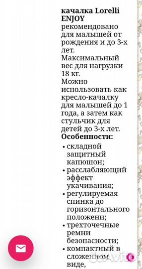 Стульчик-качалка 0+