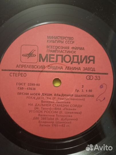 Винил B.Шаинcкий 