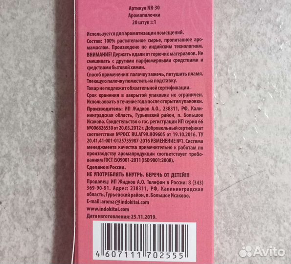 Благовония палочки роза