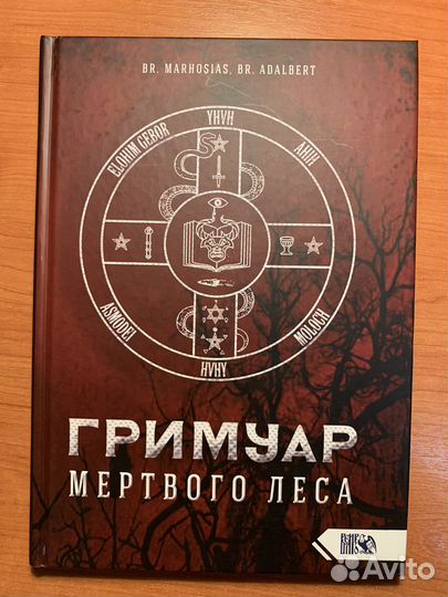 Книги по черной магии