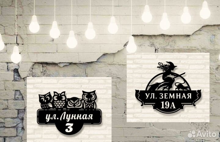 Адресная табличка металлическая