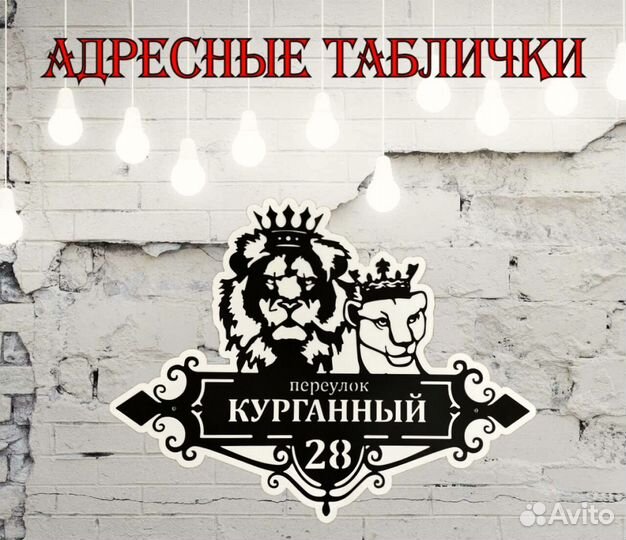 Адресные таблички