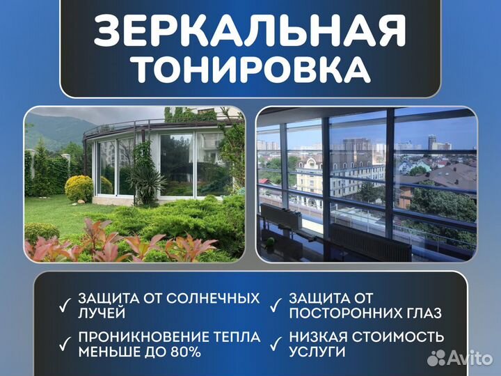 Тонировка окон,балкона,витрин.Тонирование стёкол