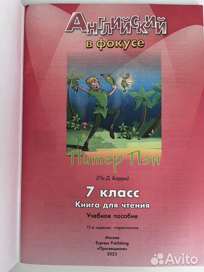 Peter Pan 7 класс (Питер Пен)