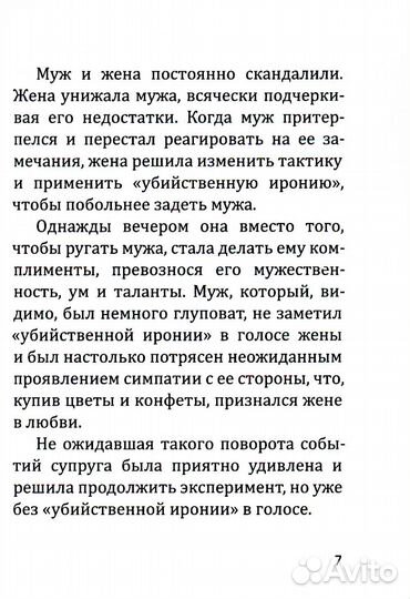 В Любви как на войне. 30 основных способов эмоционального шантажа и психол-го манипулирования в любо