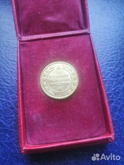 Золотая медаль за отличное окончание академии