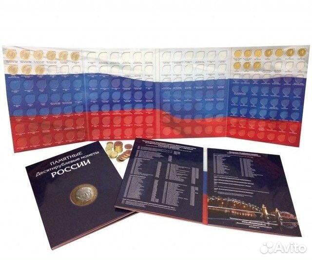 Альбом для монет 10 рублей Биметалл и Гвс. Все в 1