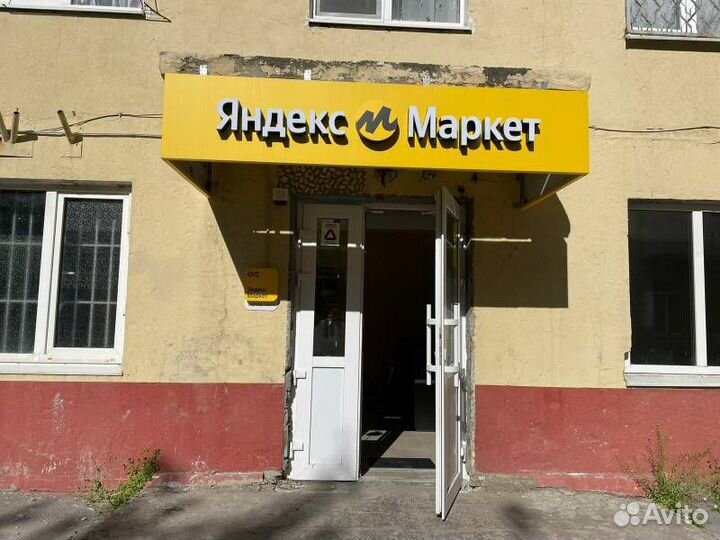 Готовый бизнес пункт выдачи Яндекс Маркет