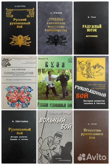 Книги по Рукопашному бою