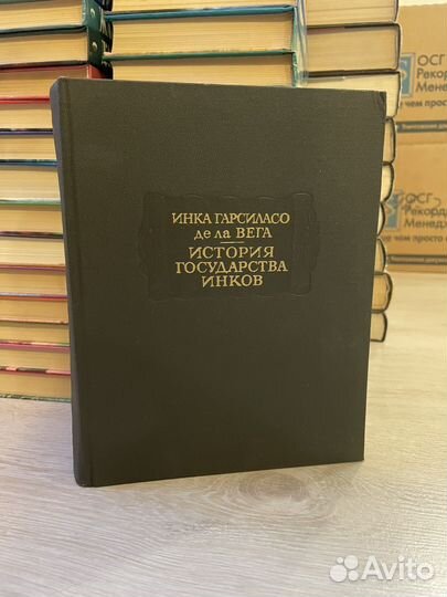 История государства инков. Инка гарсиласо вега