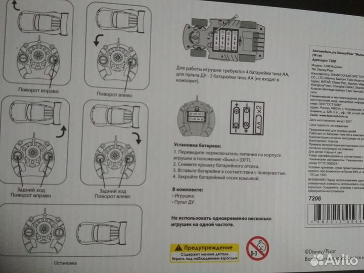 Молния Маквин Дисней на радиоуправлении