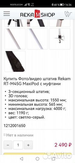 Штатив Rekam MaxiPod RT-M45G