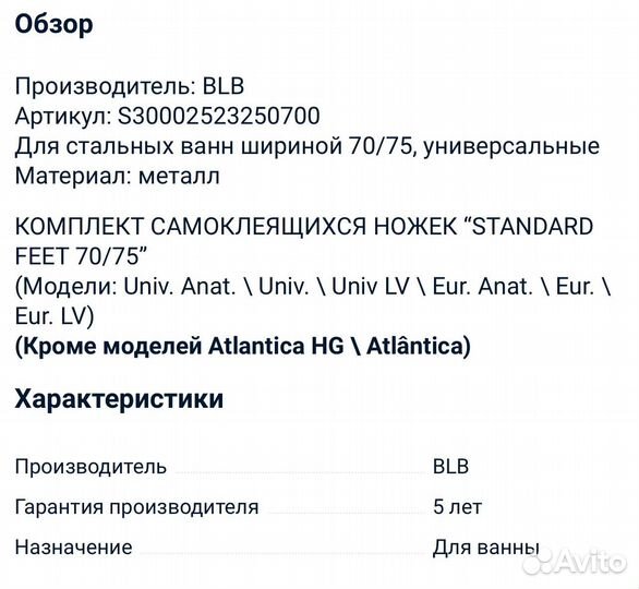 Ножки для ванн BLB Standart Feet 70/75 apms