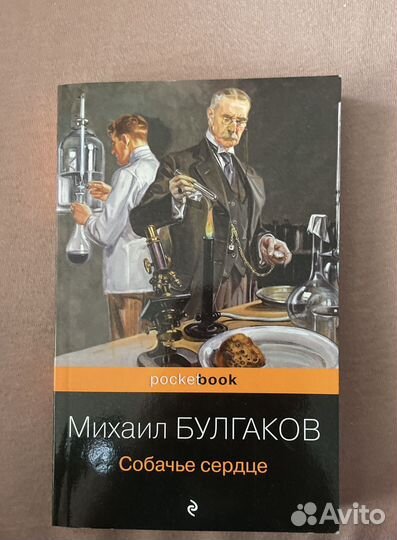 Булгаков михаил собачье сердце