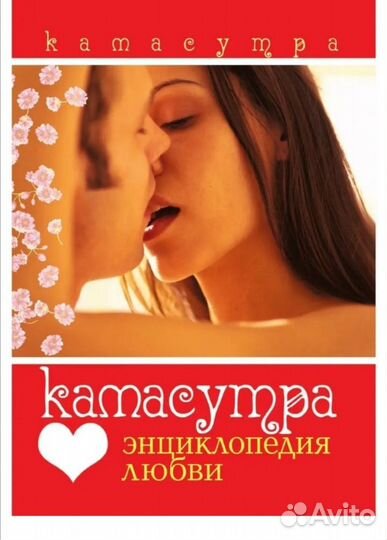Камасутра