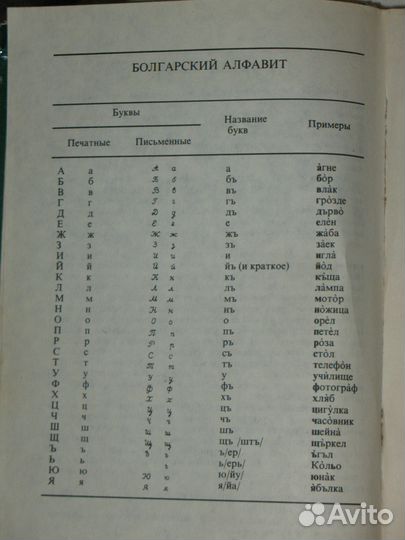 Болгарский язык