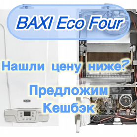 Газовый котел Одноконтурный Настенный baxi