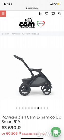 Коляска 3 в 1 cam dinamico up