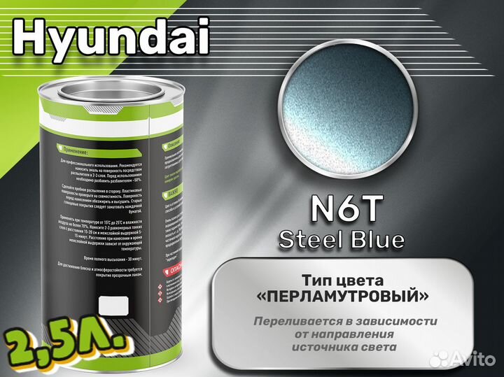 Краска Luxfore 2,5л. (Hyundai N6T Steel Blue)