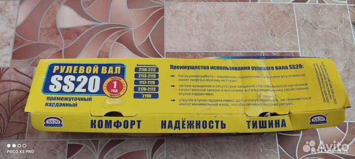 Рулевой карданчик granta