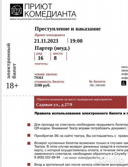 Билеты в театр Приют Комедианта