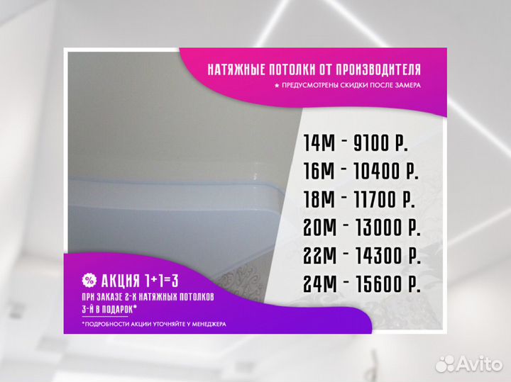 Натяжной потолок