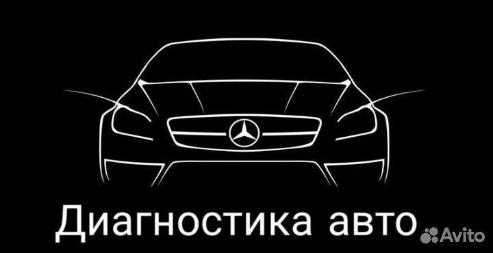 Автоэлектрик-диагност с выездом