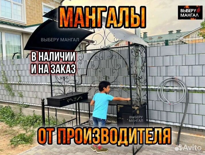 Мангал с крышей