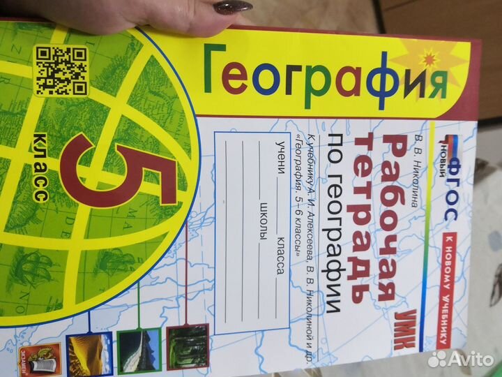 Рабочая тетрадь 5 класс