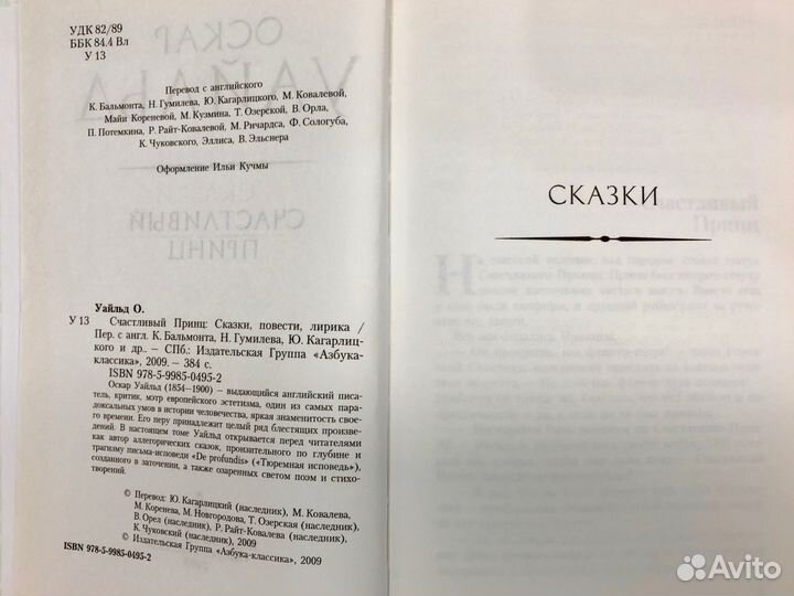 Оскар Уайльд: Счастливый принц. Сказки, повести