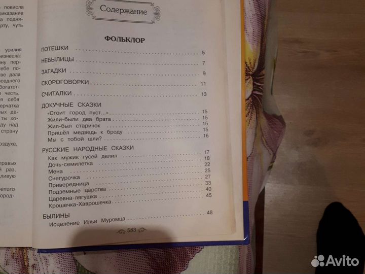 Хрестоматия 1-4 класс