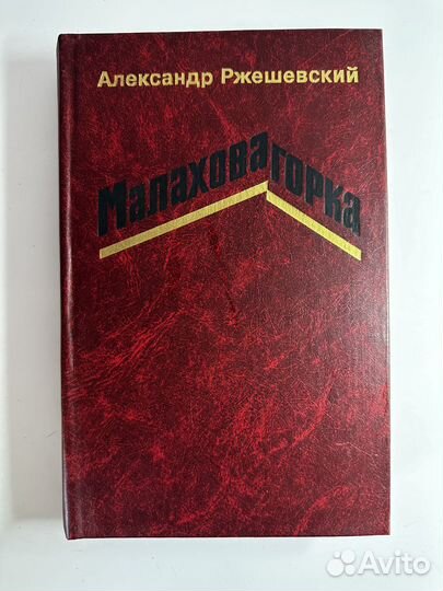 Малахова горка