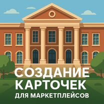 Созадние карточек для Маркетплейсов, Пинск